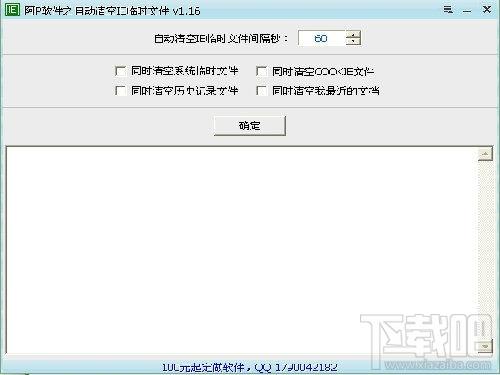 自动清空浏览器临时文件,自动清空浏览器临时文件下载,自动清空ie临时文件