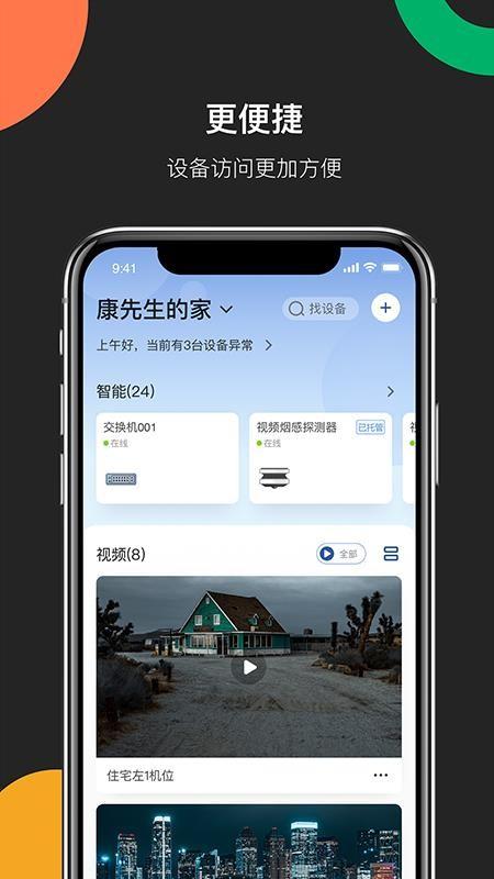 海康互联app下载,海康互联手机版