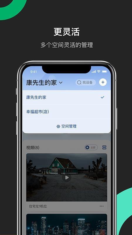 海康互联app下载,海康互联手机版