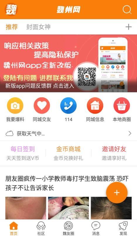 魏州网app下载,魏州网安卓版