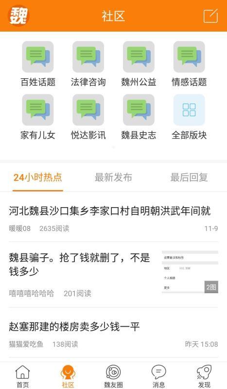 魏州网app下载,魏州网安卓版
