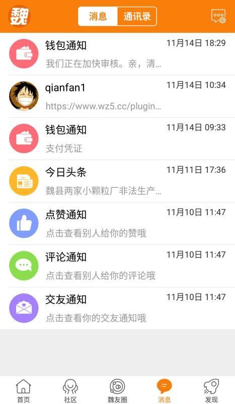 魏州网app下载,魏州网安卓版