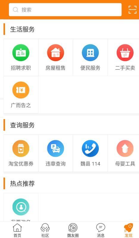 魏州网app下载,魏州网安卓版