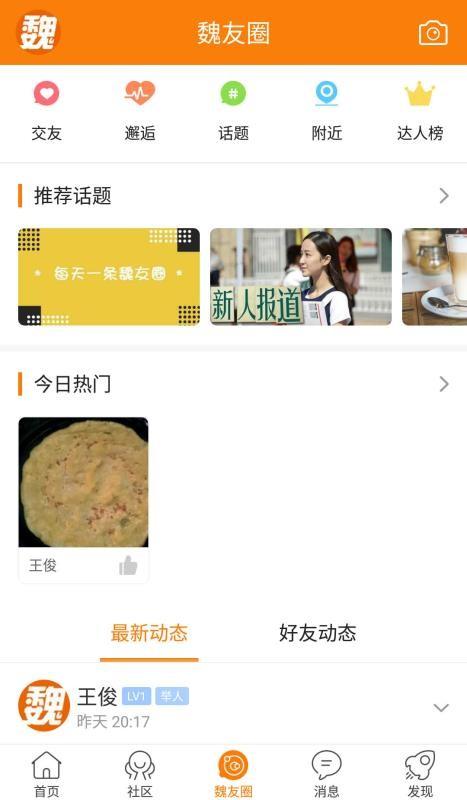 魏州网app下载,魏州网安卓版