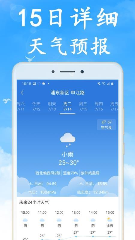 全国实时天气预报app下载,全国实时天气预报手机版