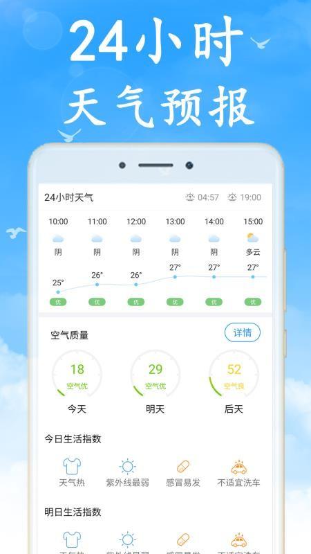 全国实时天气预报app下载,全国实时天气预报手机版