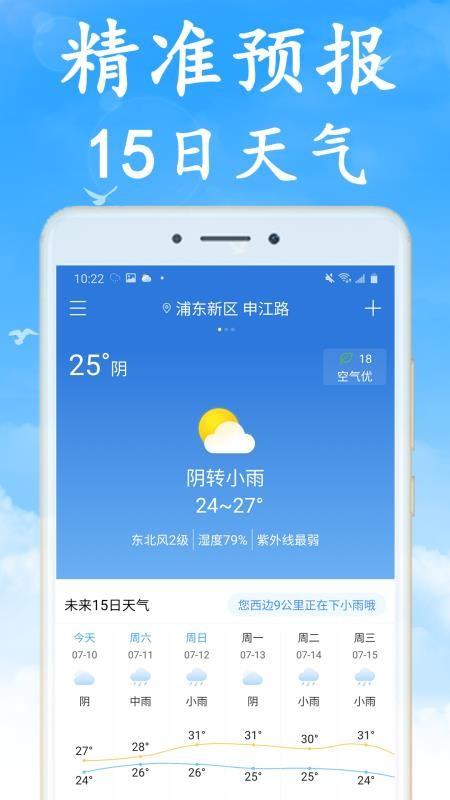 全国实时天气预报app下载,全国实时天气预报手机版