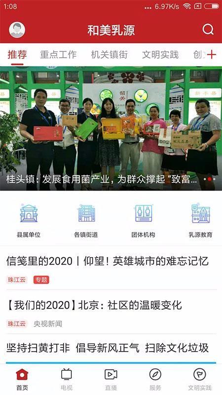 和美乳源app下载,和美乳源手机版