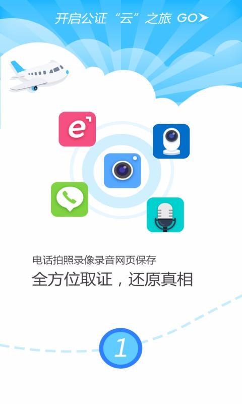 公证云app下载,公证云安卓版