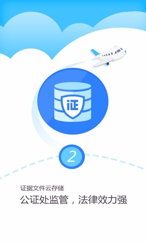 公证云app下载,公证云安卓版