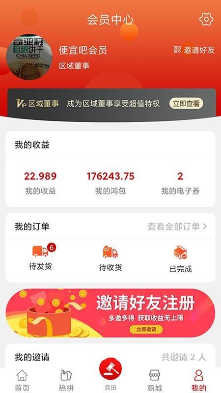 便宜吧app下载,便宜吧手机版