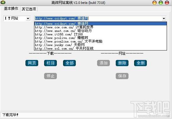 高深网站离线抓取(NewsVampire) 绿色版,高深网站离线抓取(NewsVampire) 绿色版下载,高深网站离线抓取(NewsVampire) 绿色版官