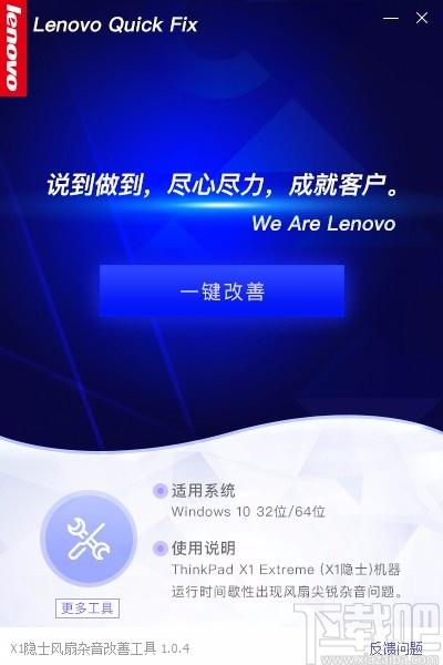 X1隐士风扇杂音改善工具,X1隐士风扇杂音改善软件