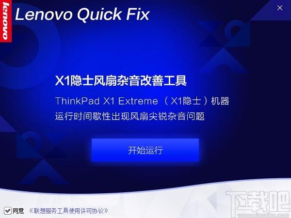 X1隐士风扇杂音改善工具,X1隐士风扇杂音改善软件