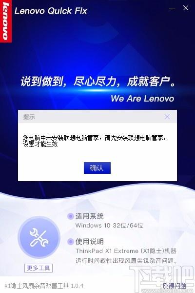X1隐士风扇杂音改善工具,X1隐士风扇杂音改善软件