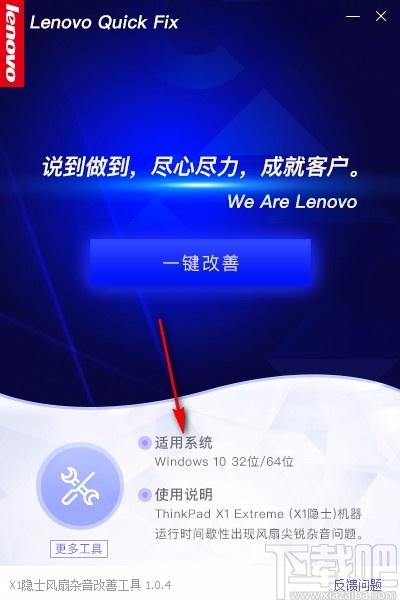 X1隐士风扇杂音改善工具,X1隐士风扇杂音改善软件