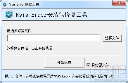 nsis error修复工具,nsis