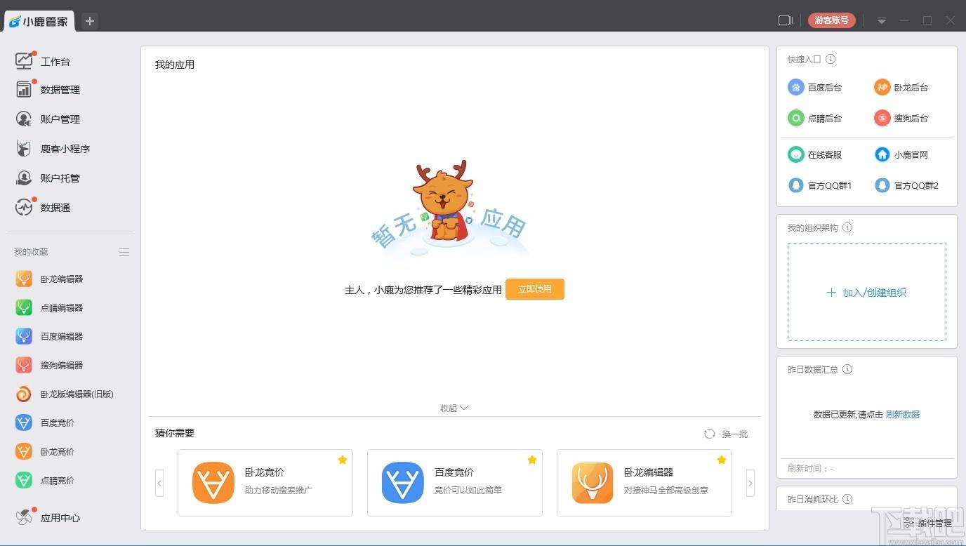 小鹿账户预警下载,小鹿账户预警,账户管理