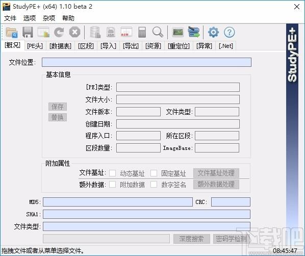 StudyPE+下载,PE查看分析集成工具,PE查看分析集成