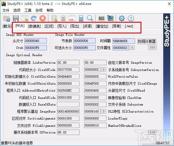 StudyPE+下载,PE查看分析集成工具,PE查看分析集成