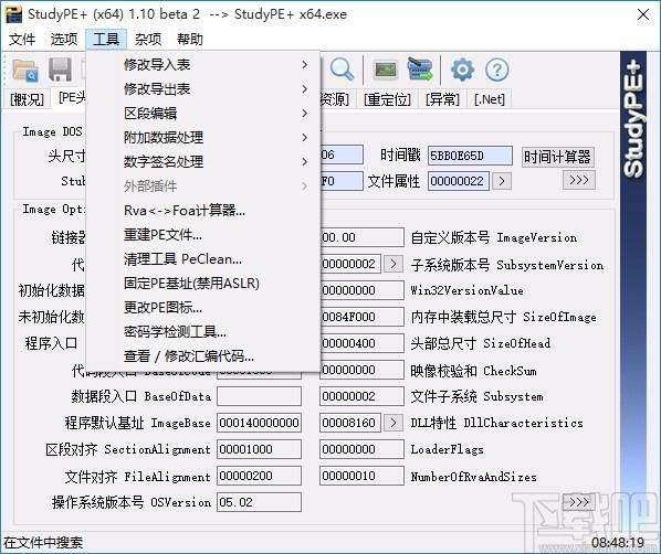 StudyPE+下载,PE查看分析集成工具,PE查看分析集成