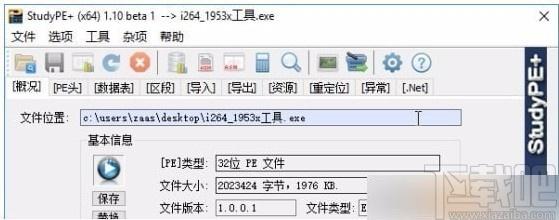 StudyPE+下载,PE查看分析集成工具,PE查看分析集成