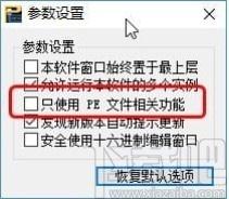 StudyPE+下载,PE查看分析集成工具,PE查看分析集成