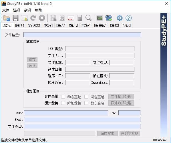 StudyPE+下载,PE查看分析集成工具,PE查看分析集成
