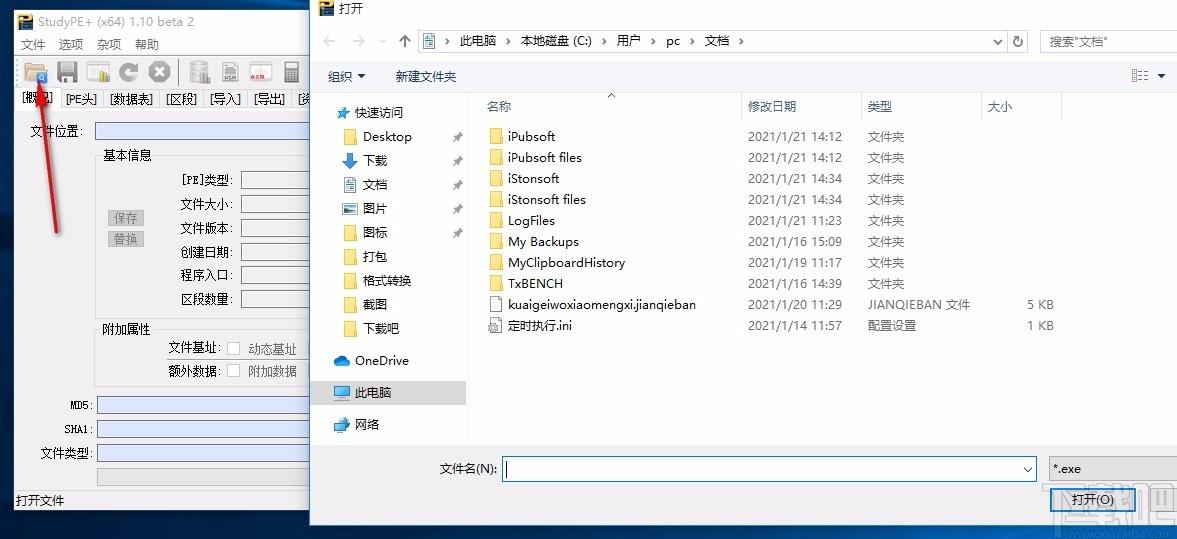 StudyPE+下载,PE查看分析集成工具,PE查看分析集成