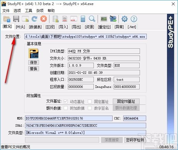 StudyPE+下载,PE查看分析集成工具,PE查看分析集成