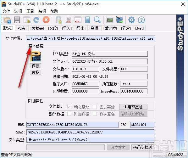 StudyPE+下载,PE查看分析集成工具,PE查看分析集成