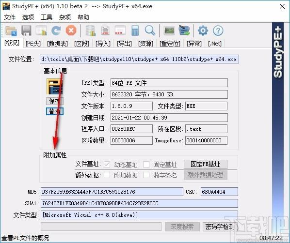 StudyPE+下载,PE查看分析集成工具,PE查看分析集成