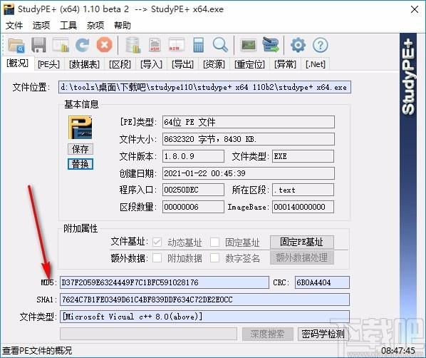 StudyPE+下载,PE查看分析集成工具,PE查看分析集成