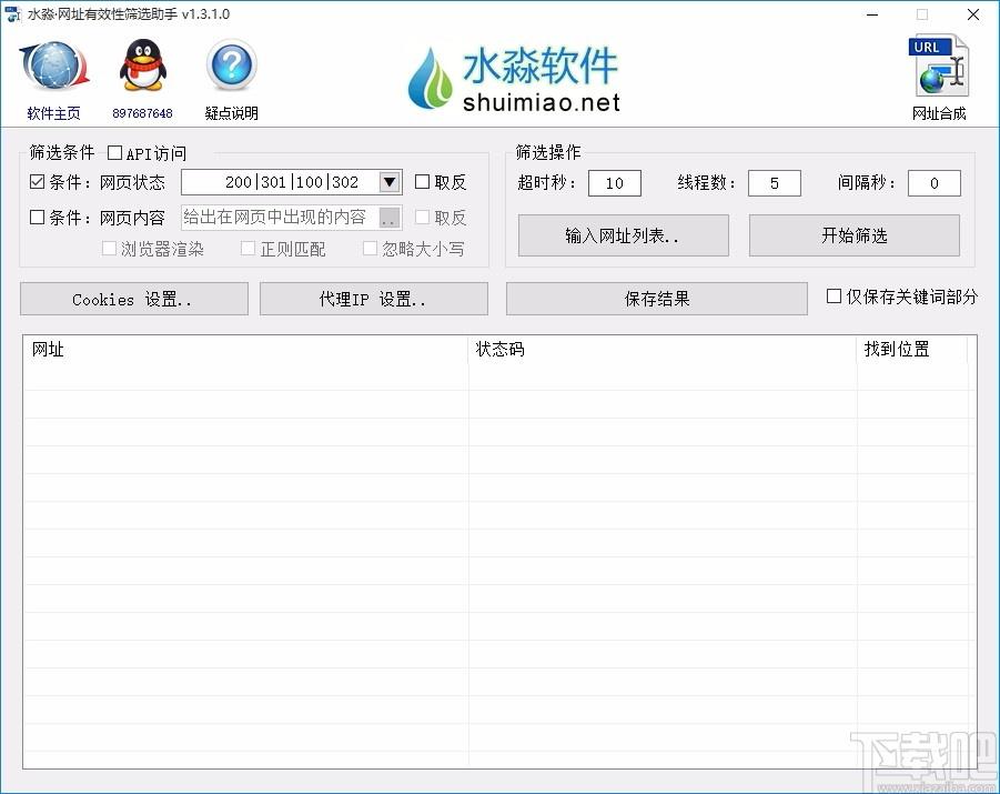 水淼网址有效性筛选助手,网址有效性筛选软件,网址有效性筛选