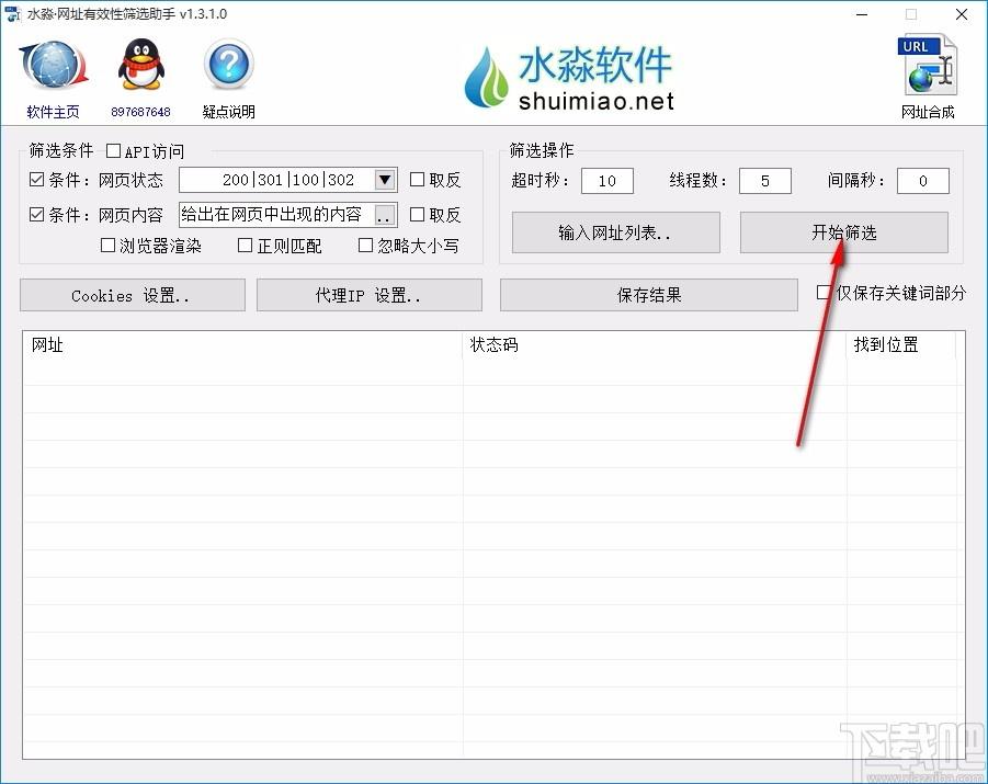 水淼网址有效性筛选助手,网址有效性筛选软件,网址有效性筛选