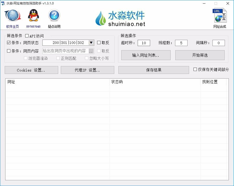 水淼网址有效性筛选助手,网址有效性筛选软件,网址有效性筛选
