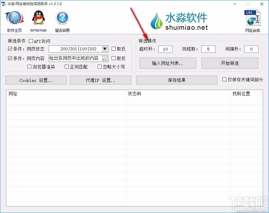 水淼网址有效性筛选助手,网址有效性筛选软件,网址有效性筛选