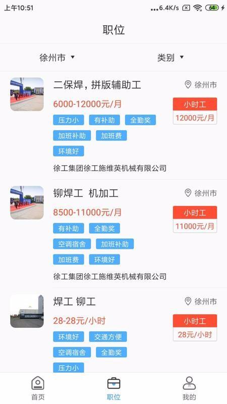 职等你app下载,职等你安卓版