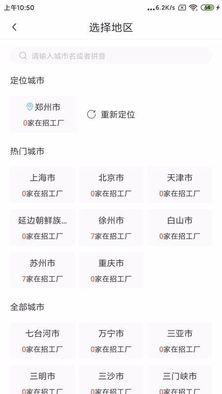 职等你app下载,职等你安卓版