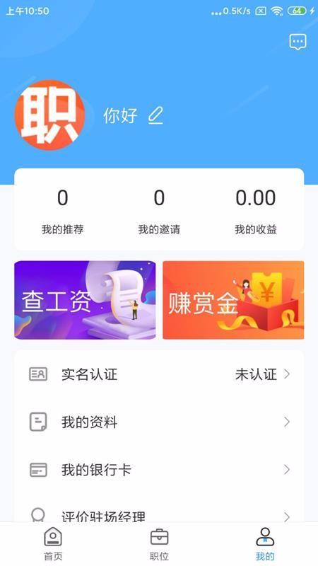 职等你app下载,职等你安卓版