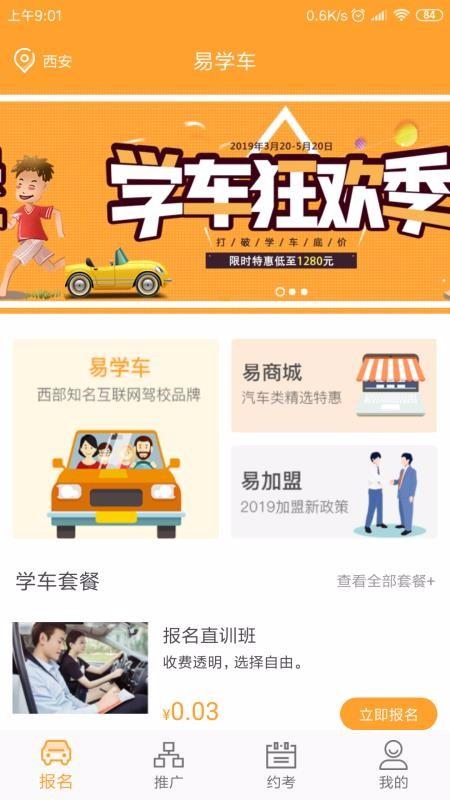 易学车app下载,易学车手机版