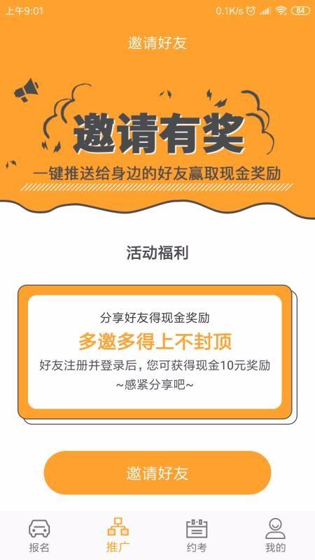 易学车app下载,易学车手机版
