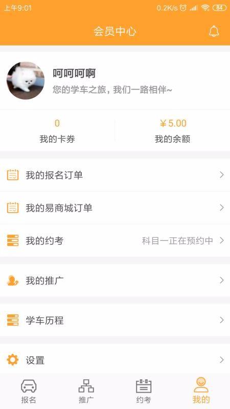 易学车app下载,易学车手机版
