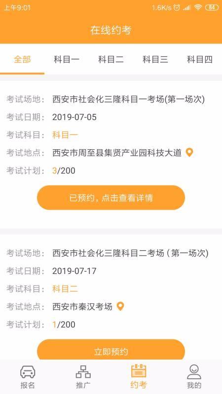 易学车app下载,易学车手机版