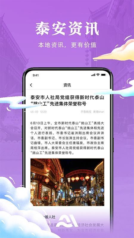 AI泰安app下载,AI泰安手机版