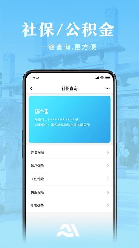 AI泰安app下载,AI泰安手机版