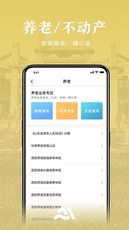 AI泰安app下载,AI泰安手机版