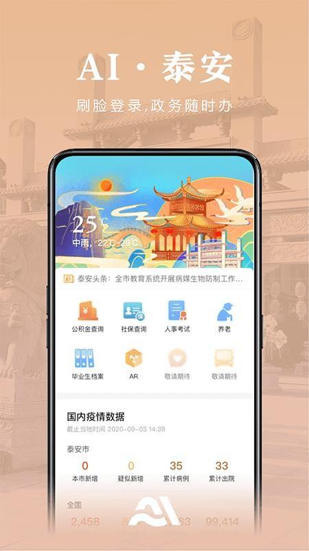 AI泰安app下载,AI泰安手机版