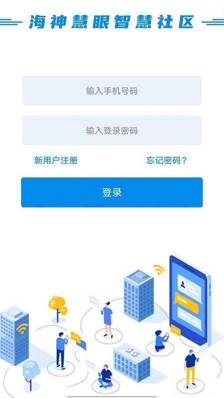 智慧云物app下载,智慧云物安卓版