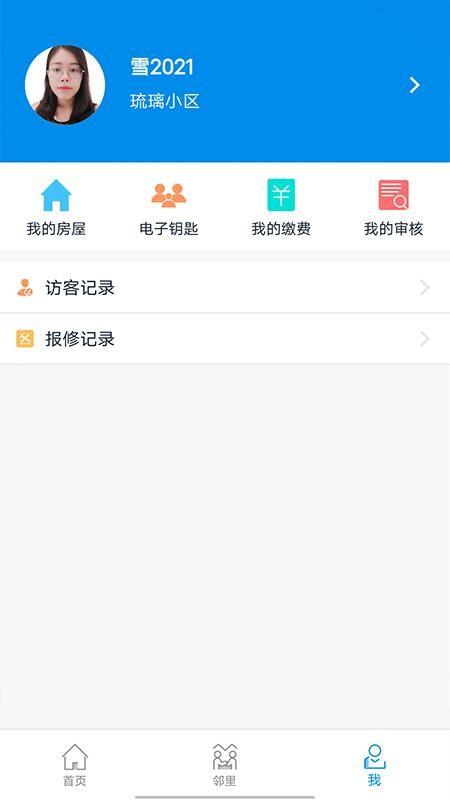 智慧云物app下载,智慧云物安卓版